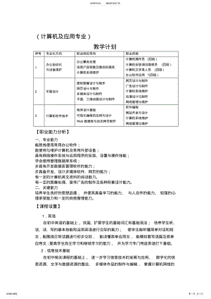 2022年2022年计算机教学计划 2.pdf