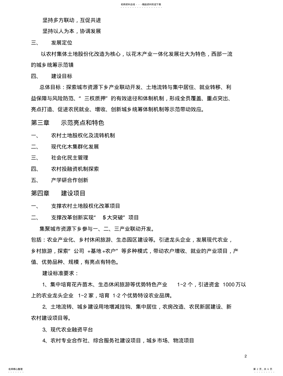 2022年2022年静观镇统筹城乡规划编制大纲 .pdf_第2页