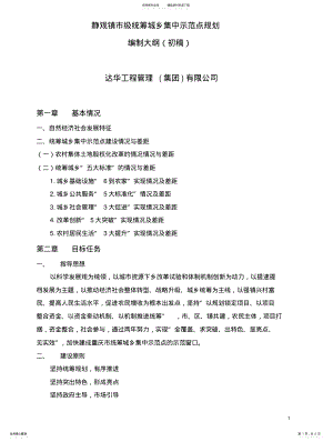 2022年2022年静观镇统筹城乡规划编制大纲 .pdf