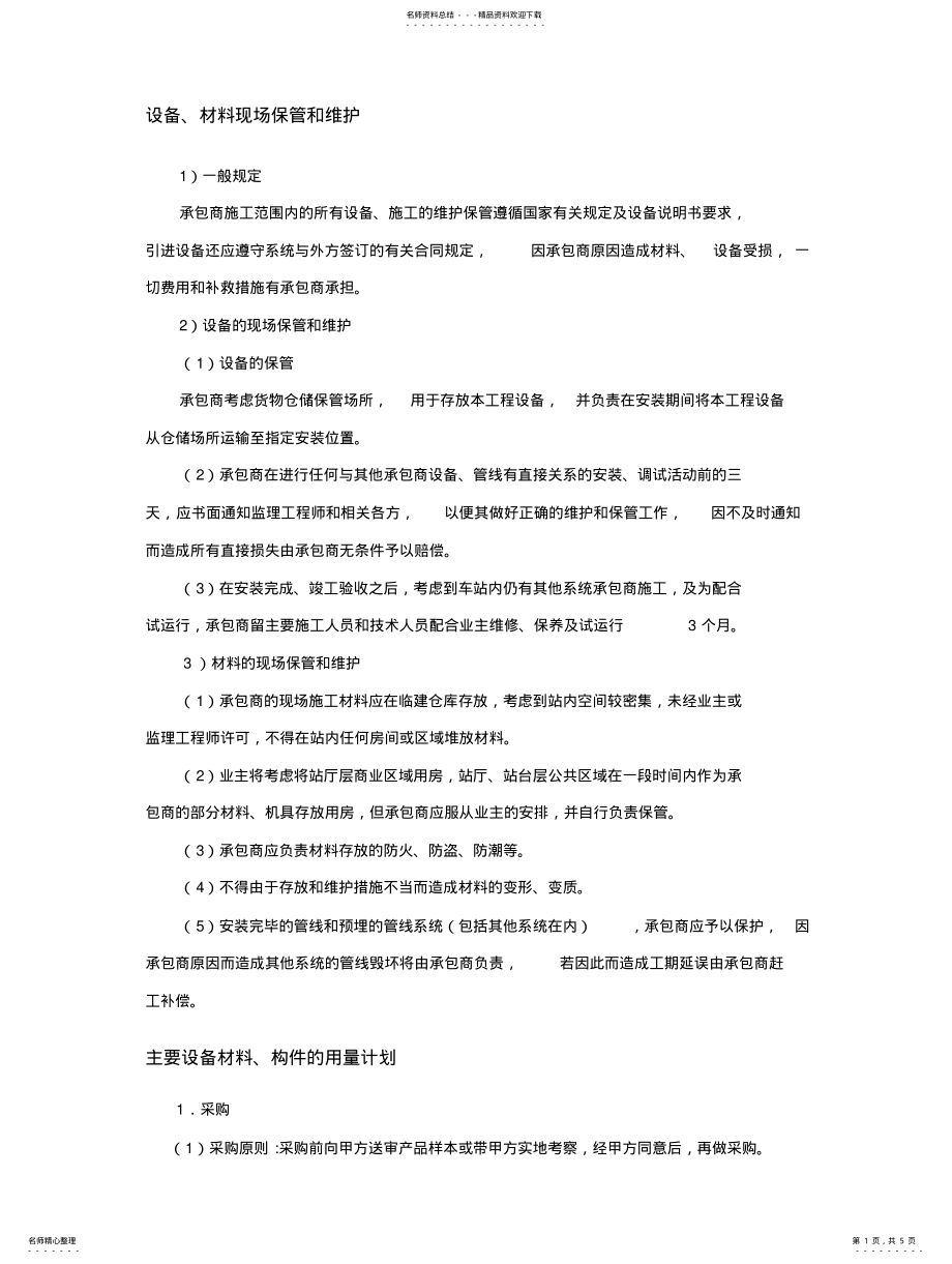 2022年材料、设备供应和管理 .pdf_第1页