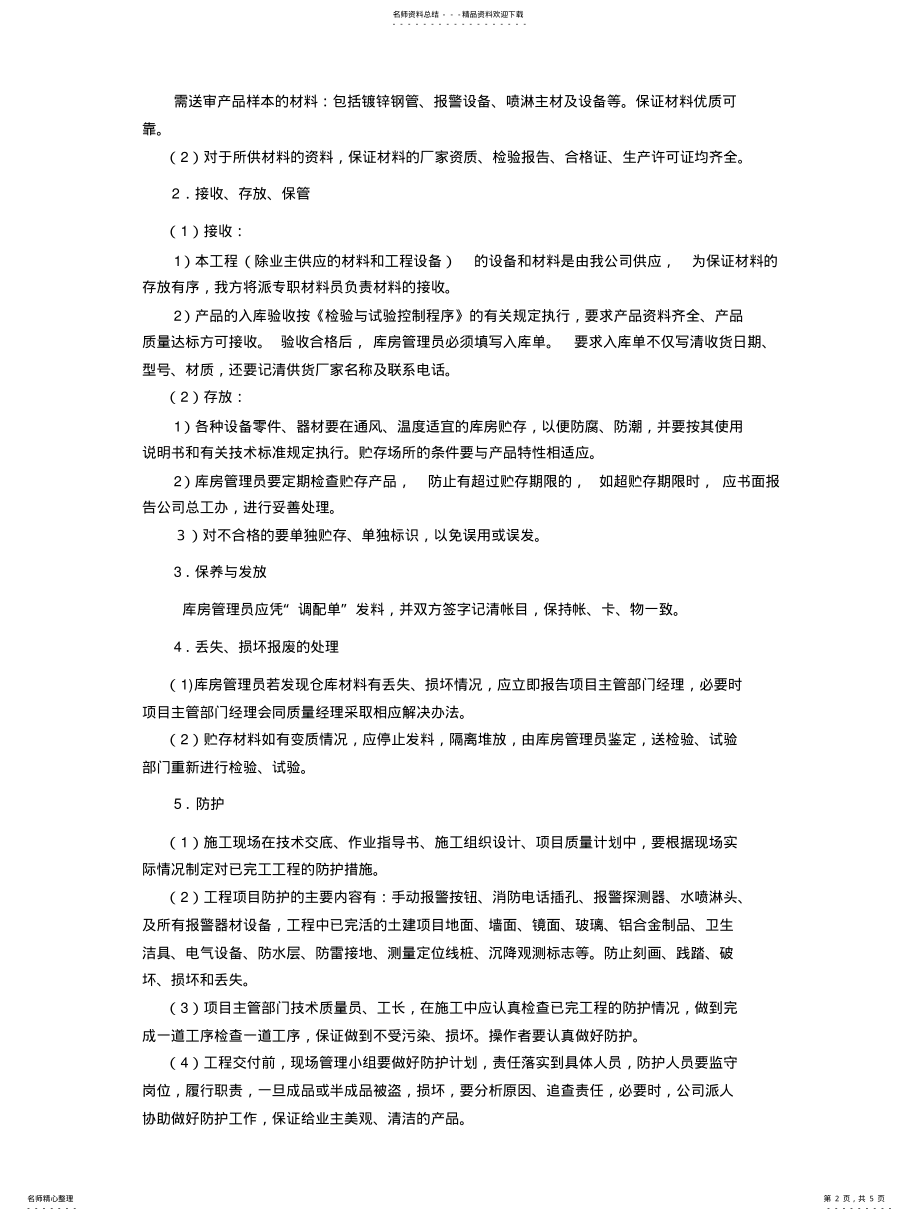 2022年材料、设备供应和管理 .pdf_第2页