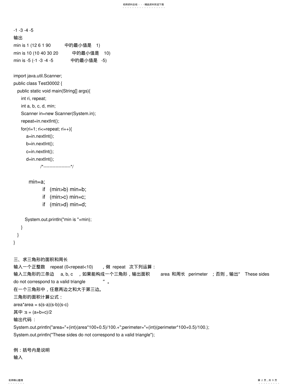 2022年浙大《Java语言程序设计》编程答案整理 .pdf_第2页