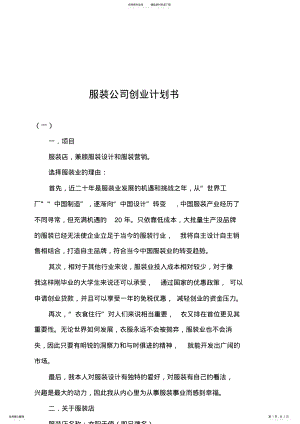 2022年服装公司创业计划书 .pdf