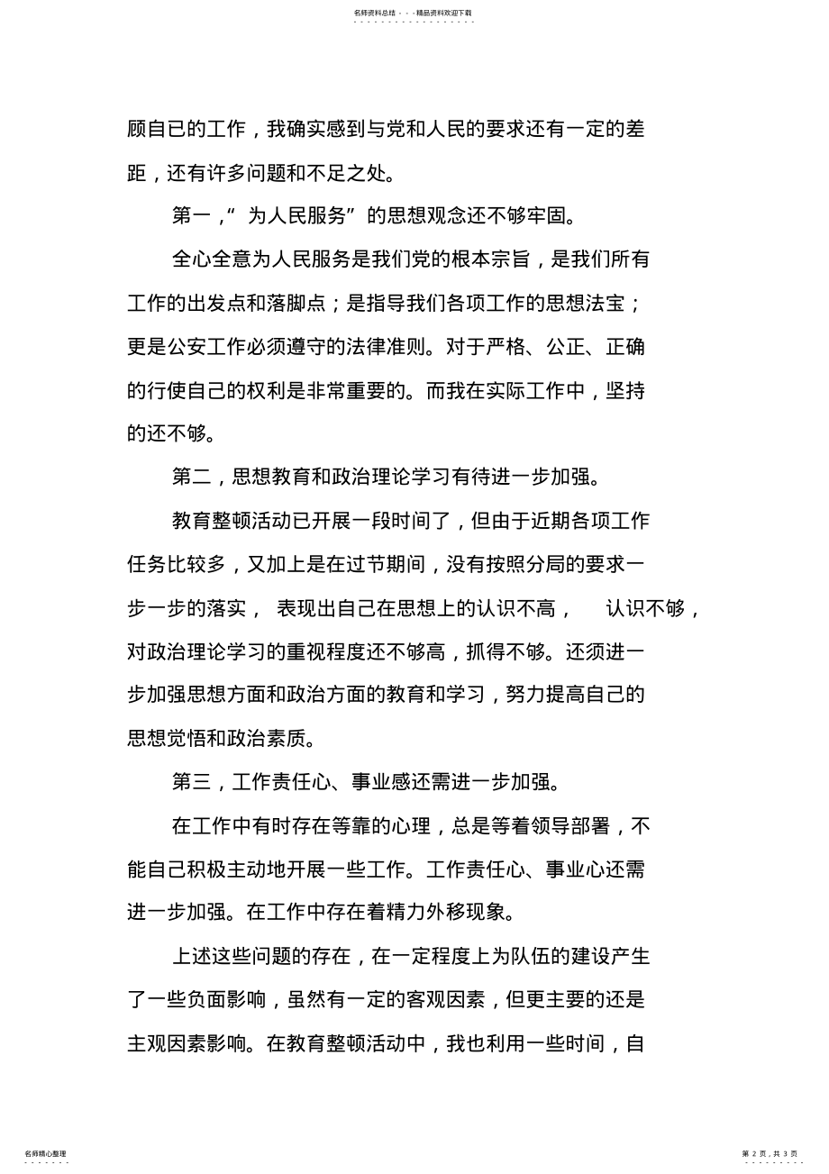 2022年2022年纪律作风教育整顿心得体会 .pdf_第2页