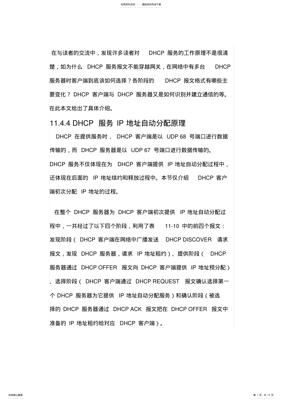 2022年DHCP分配地址过程 .pdf_第1页