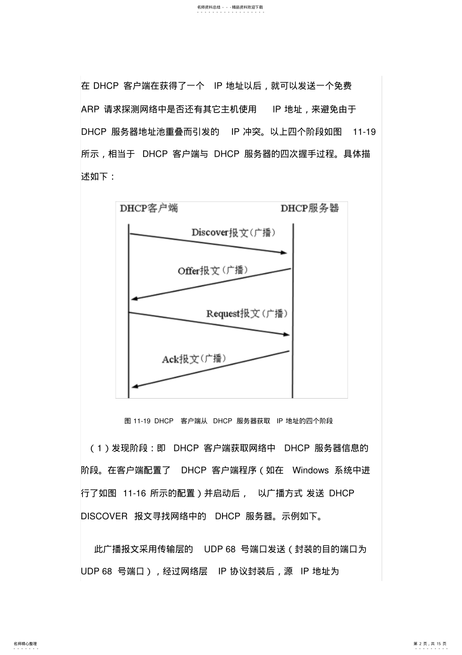 2022年DHCP分配地址过程 .pdf_第2页