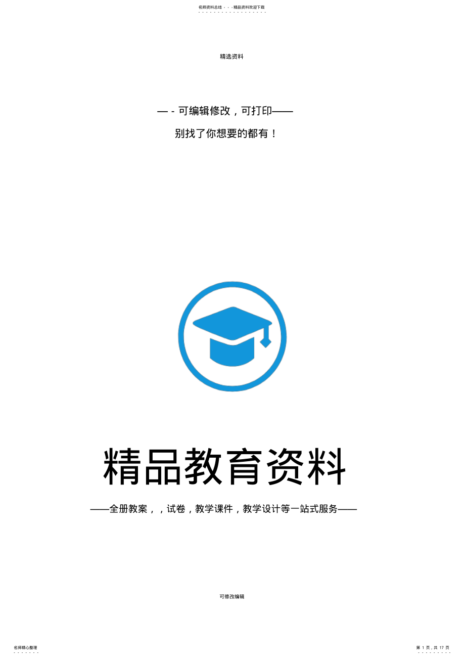 2022年最新人教版一年级上册语文知识点归纳总结 .pdf_第1页