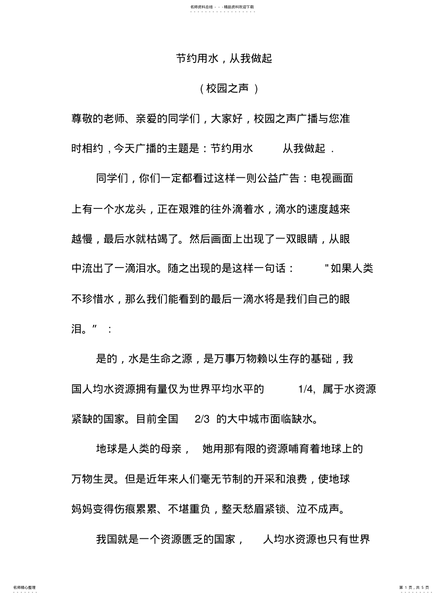 2022年2022年节约用水广播 .pdf_第1页