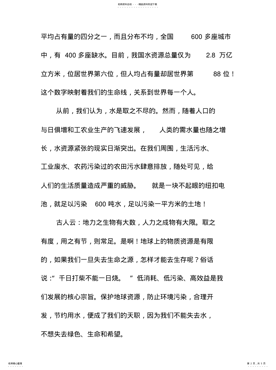 2022年2022年节约用水广播 .pdf_第2页