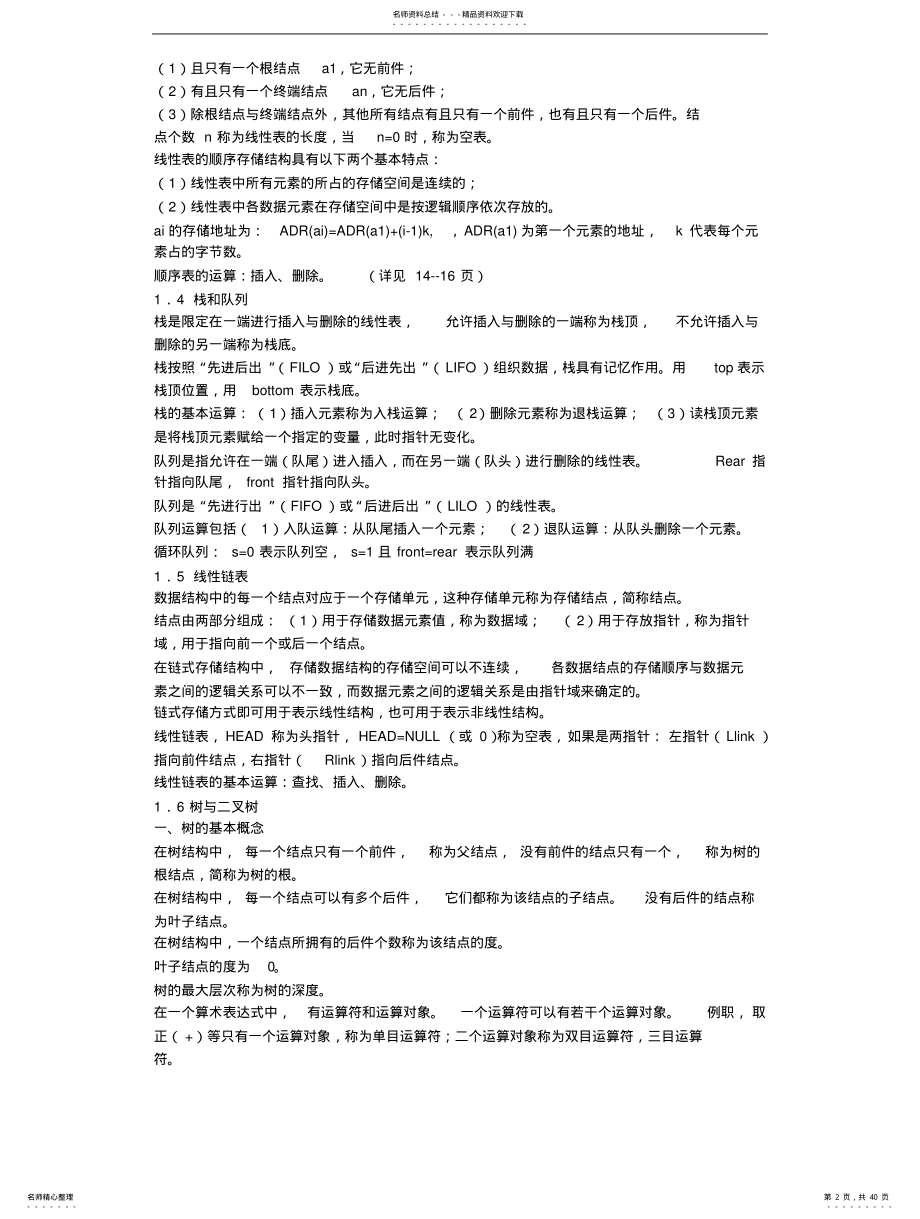 计算机二级公共基础知识 8.pdf_第2页