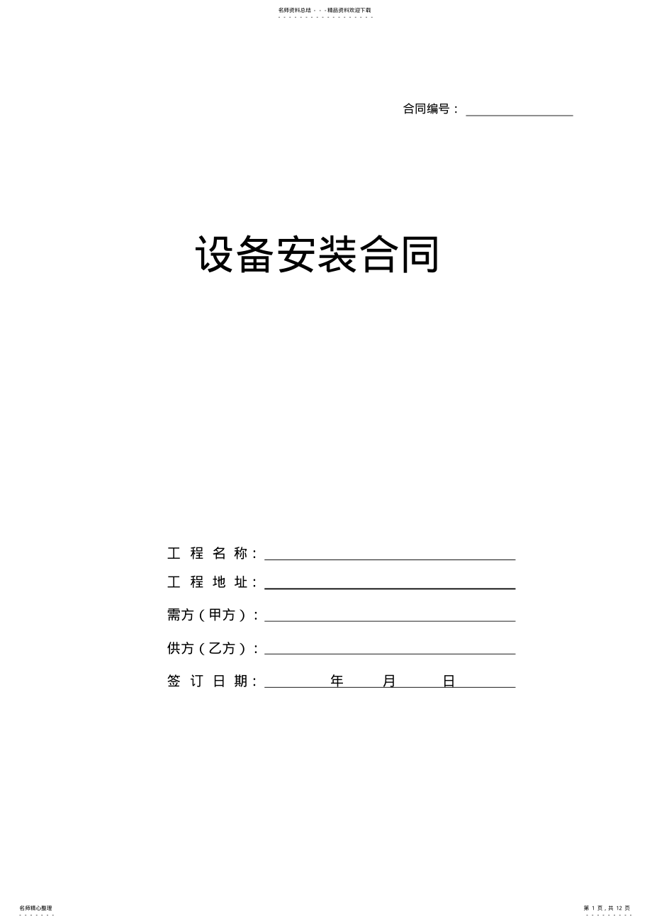 2022年消防购销合同 .pdf_第1页