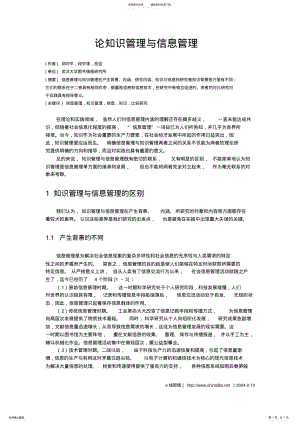 2022年2022年论知识管理与信息管理 .pdf