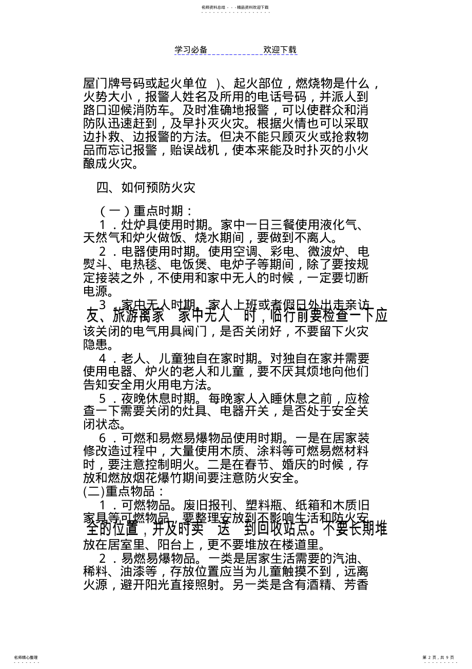 2022年消防进学校教案 .pdf_第2页