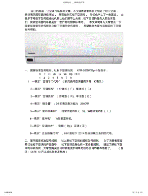 2022年松下空调型号命名规 .pdf