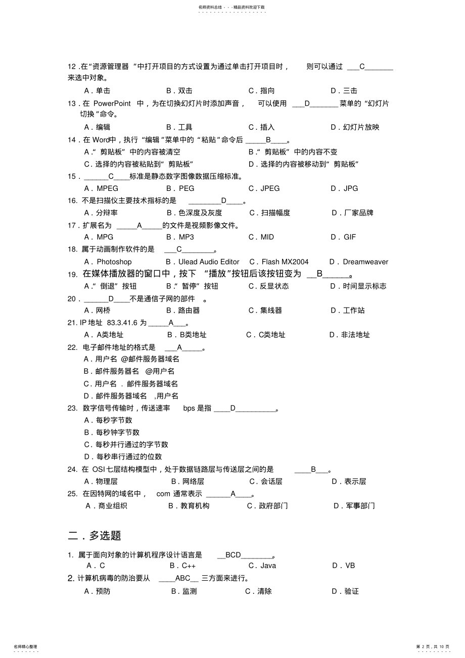 2022年2022年计算机一级笔试题 .pdf_第2页