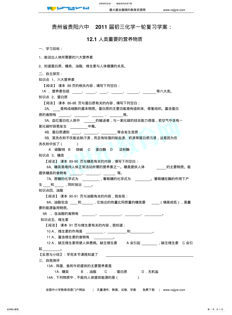 2022年2022年金属和金属矿物复习课件 .pdf_第1页