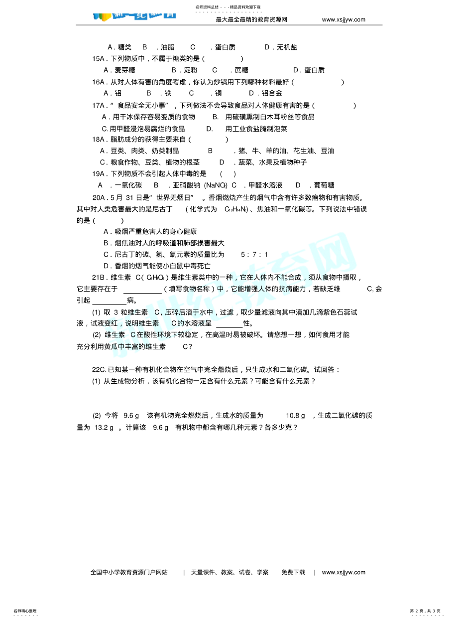 2022年2022年金属和金属矿物复习课件 .pdf_第2页