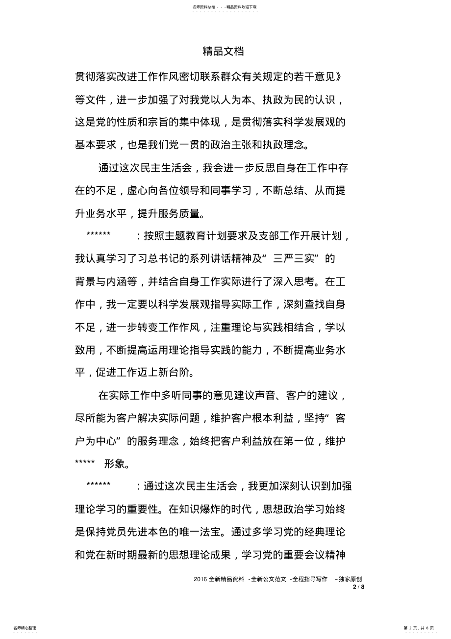 2022年民主生活会谈心谈话记录 .pdf_第2页