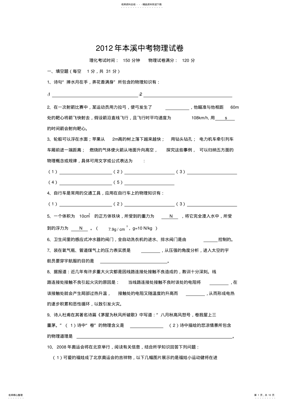 2022年本溪市中考物理试卷 .pdf_第1页