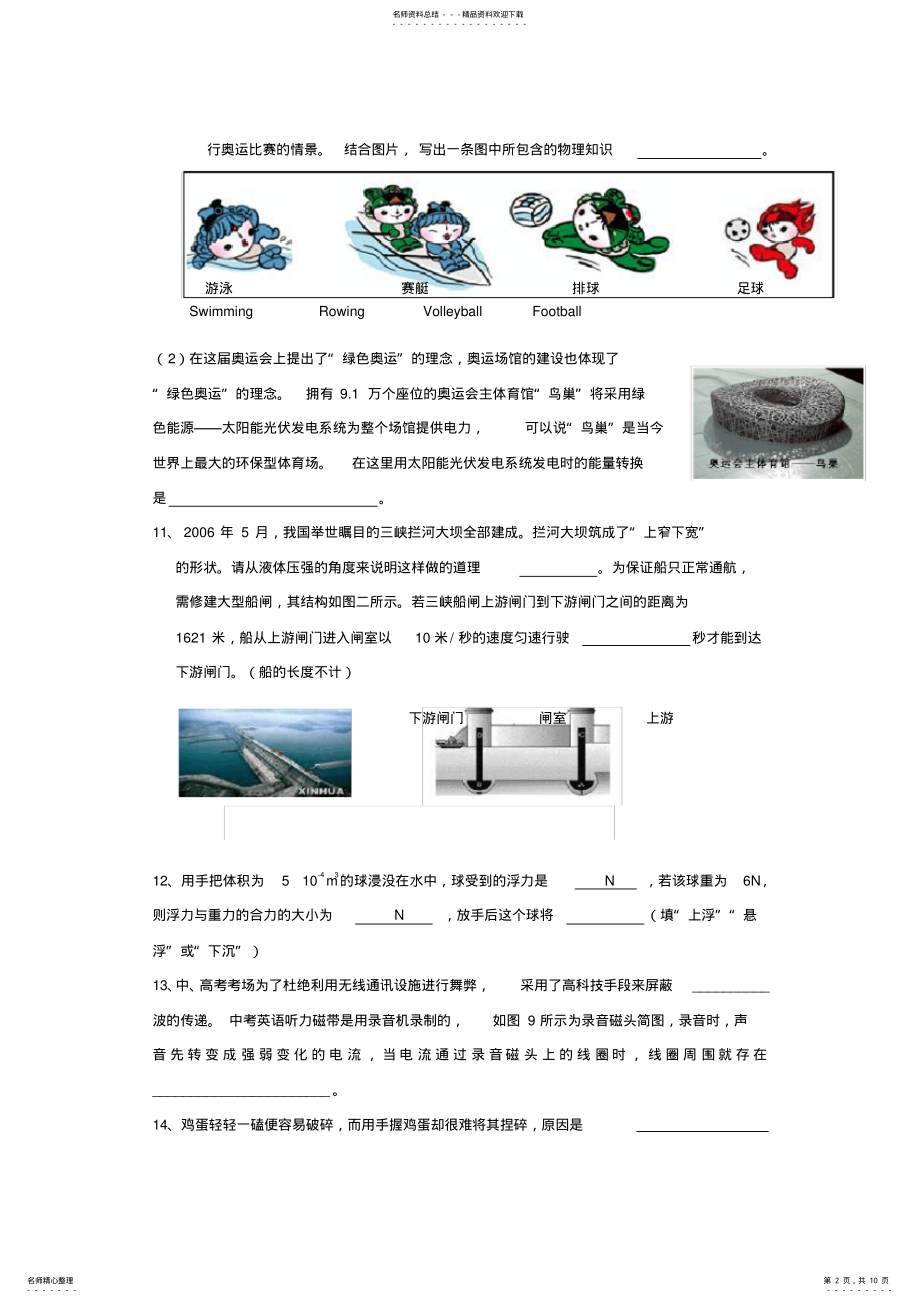 2022年本溪市中考物理试卷 .pdf_第2页