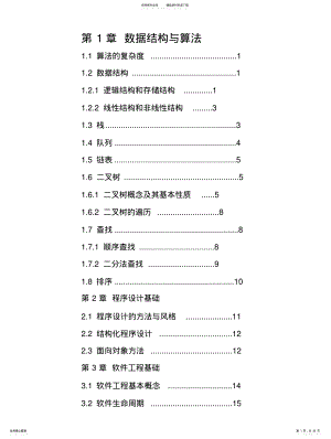 计算机ACCESS二级公共基础速学教程 .pdf