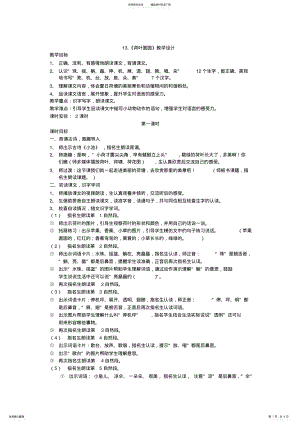 2022年最新人教版一年级语文下册《荷叶圆圆》教学设计 .pdf