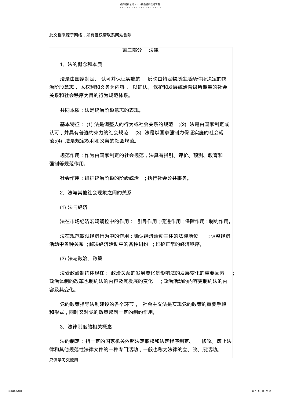 2022年C公共基础知识考点汇总：法律部分学习资料 .pdf_第1页