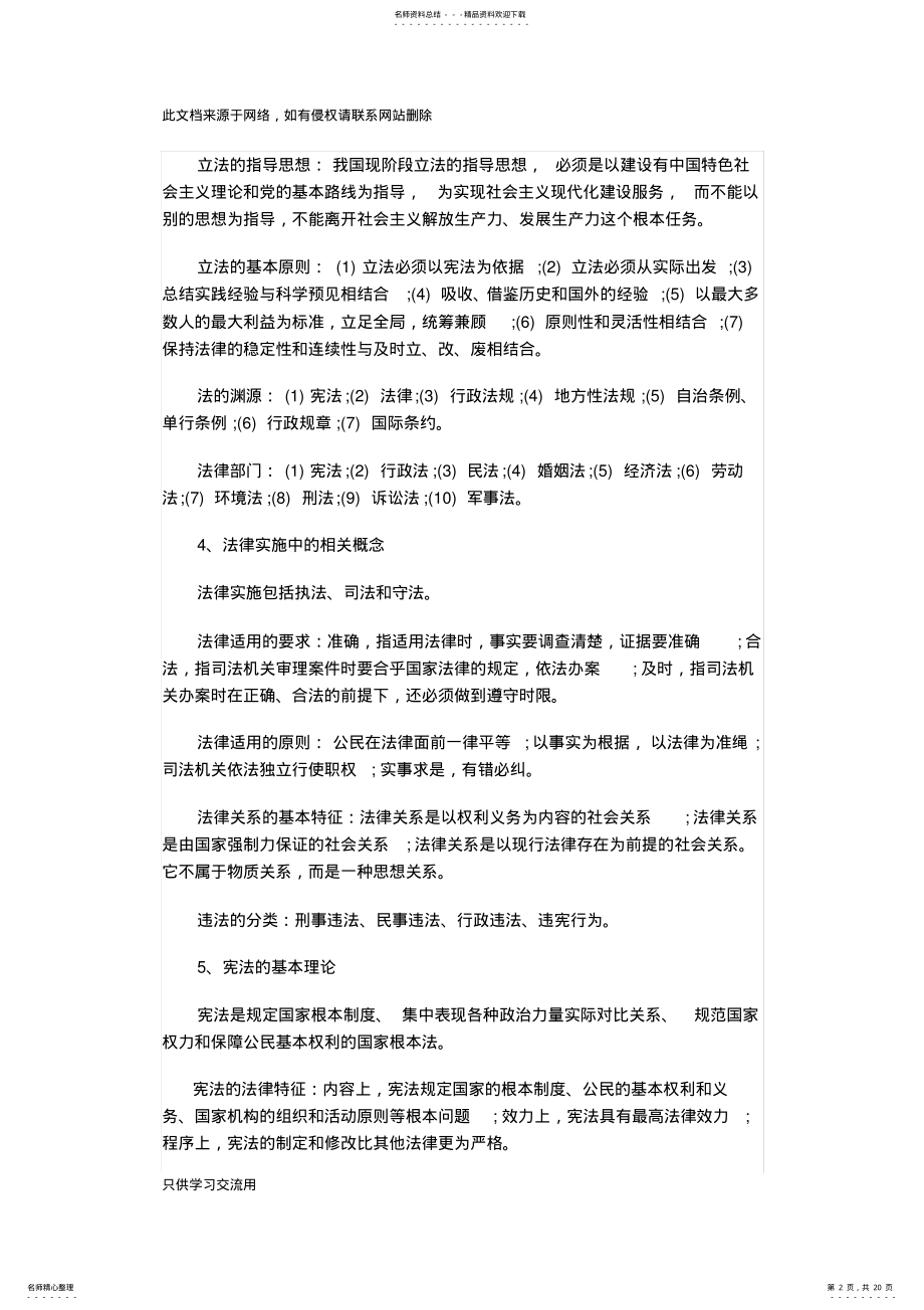 2022年C公共基础知识考点汇总：法律部分学习资料 .pdf_第2页