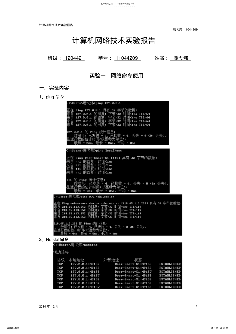 2022年2022年计算机网络技术实验报告 .pdf_第1页