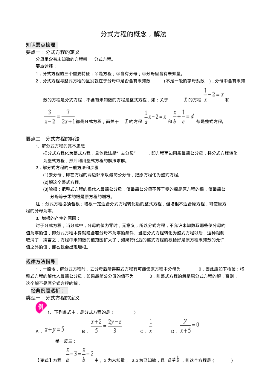 分式方程的概念及解法.pdf_第1页