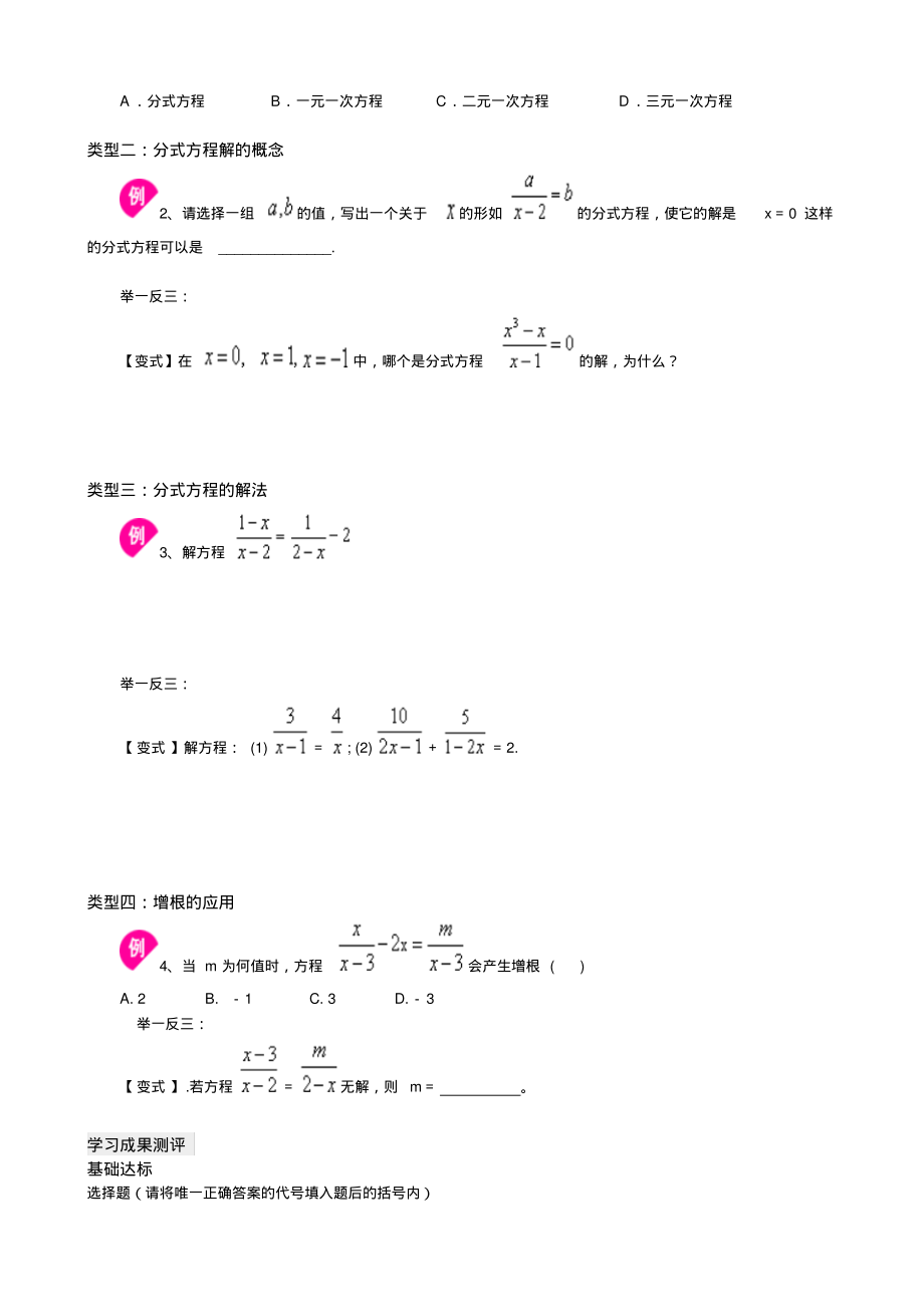 分式方程的概念及解法.pdf_第2页