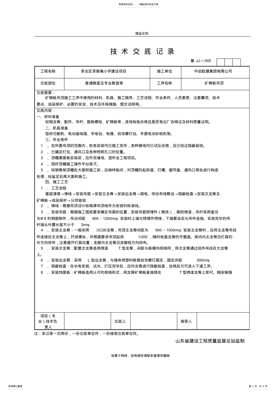 2022年2022年矿棉板吊顶技术交底图文并茂教学教材 .pdf_第2页