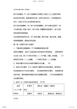 2022年水文地质学知识点整理 .pdf