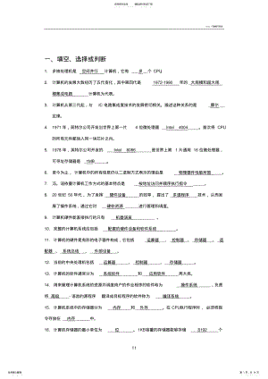 2022年2022年计算机组成原理复习题及答案 3.pdf