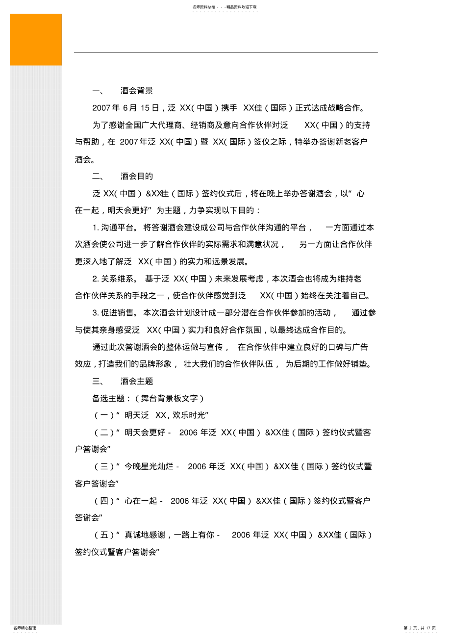 2022年最新签约仪式暨答谢酒会策划方案实用 .pdf_第2页