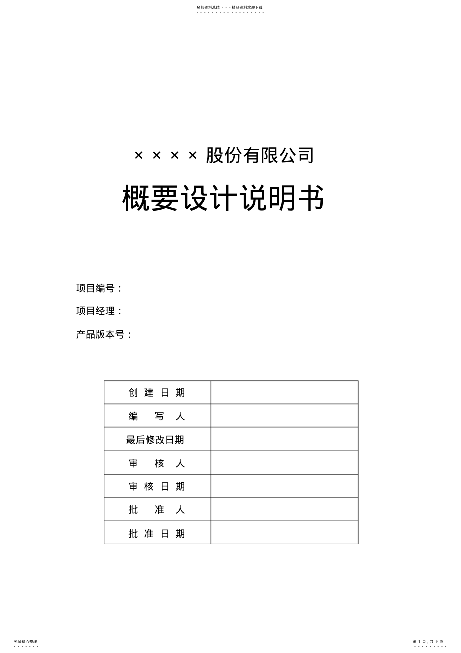 2022年概要设计说明书V. .pdf_第1页