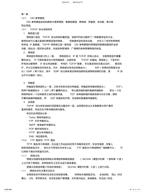 2022年2022年计算机网络安全管理 .pdf