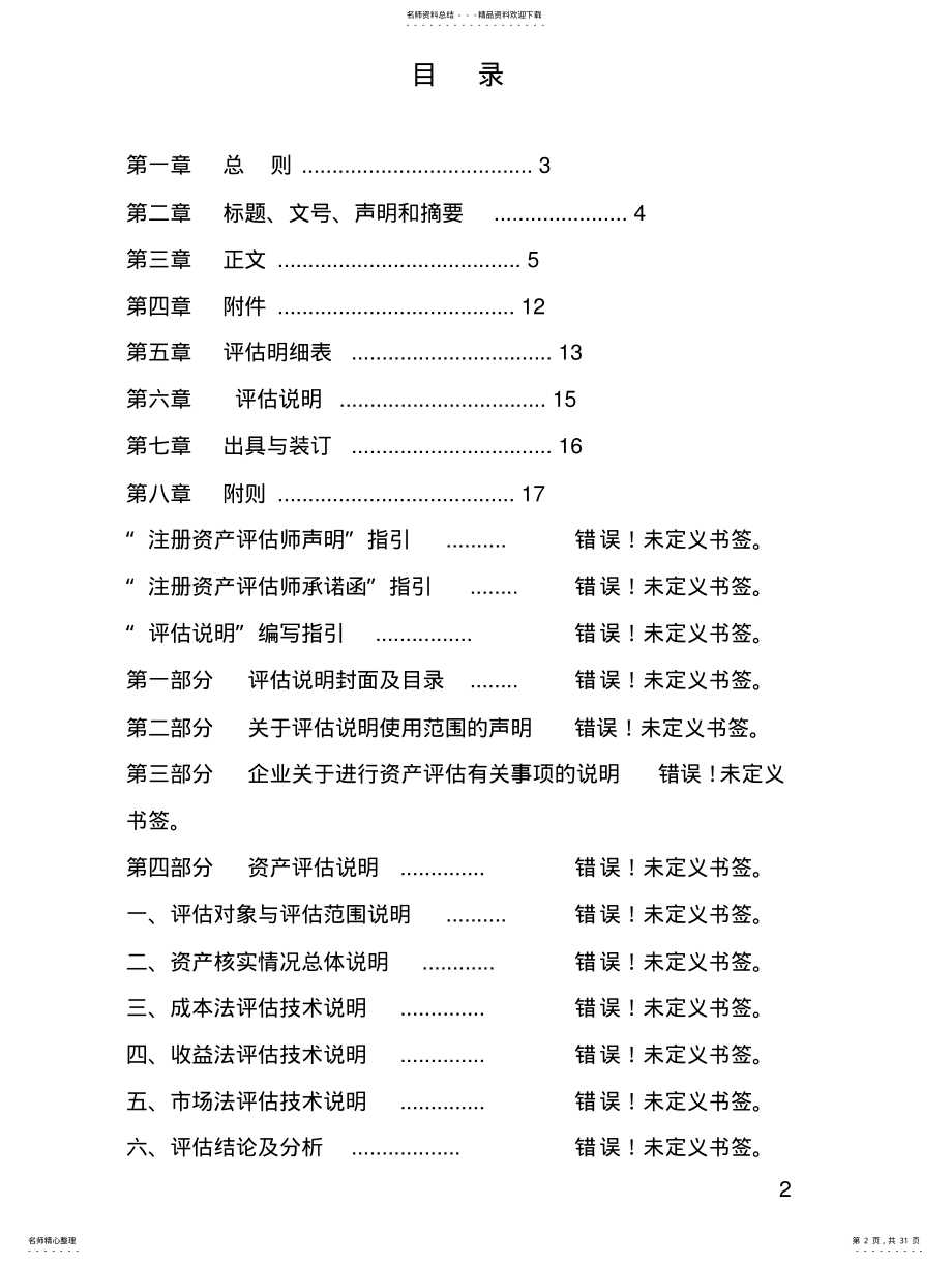 金融企业国有资产评估报告指南 .pdf_第2页