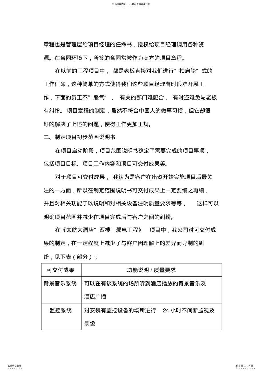 2022年2022年计算机信息系统集成项目整体的管理 .pdf_第2页