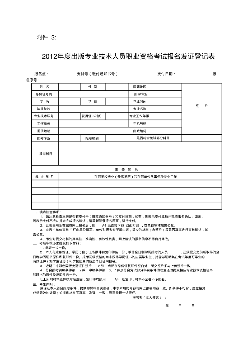 出版专业技术人员职业资格考试报名发证登记表.pdf_第1页