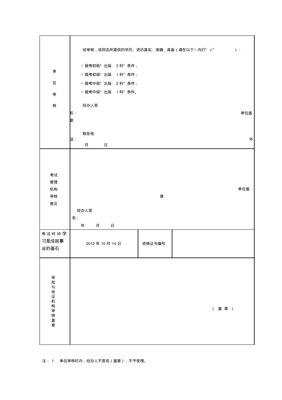 出版专业技术人员职业资格考试报名发证登记表.pdf_第2页