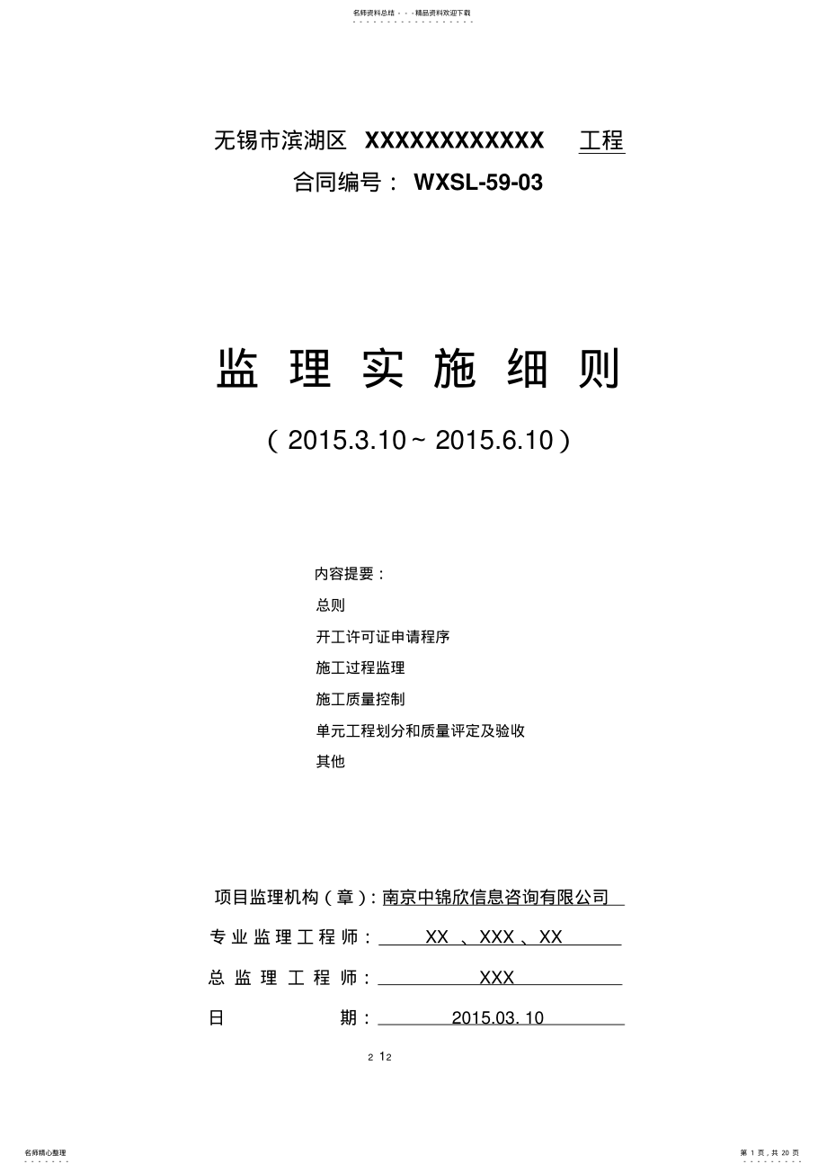 2022年水利工程监理细则 .pdf_第1页