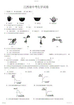 2022年江西省中考化学试卷和答案解析.docx