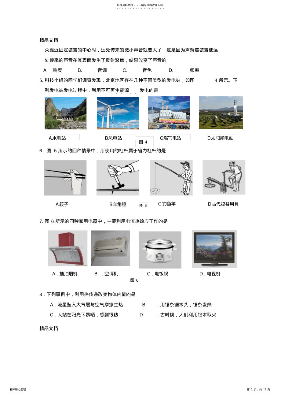 2022年最新北京延庆初三物理一模 .pdf_第2页