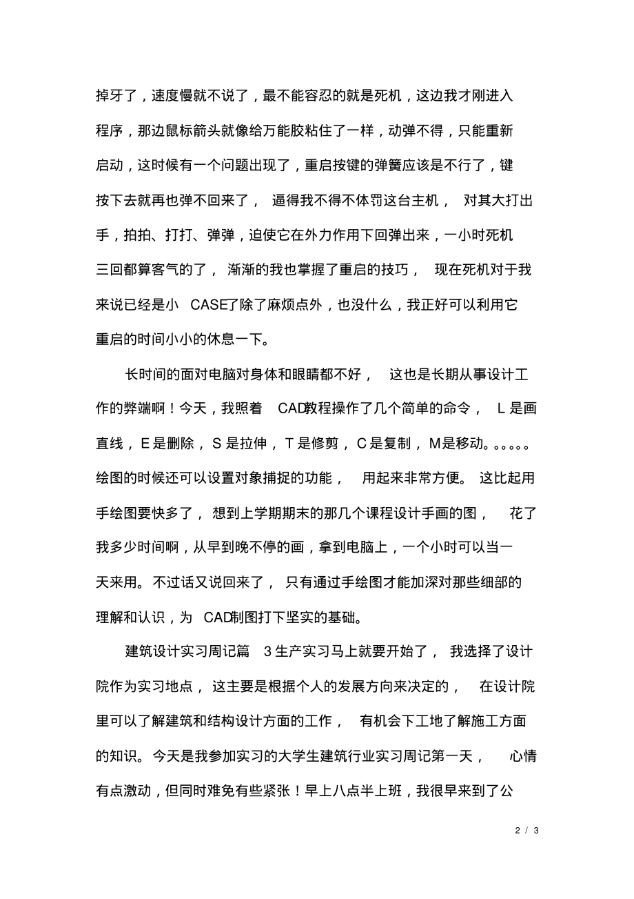 建筑设计实习周记.pdf_第2页