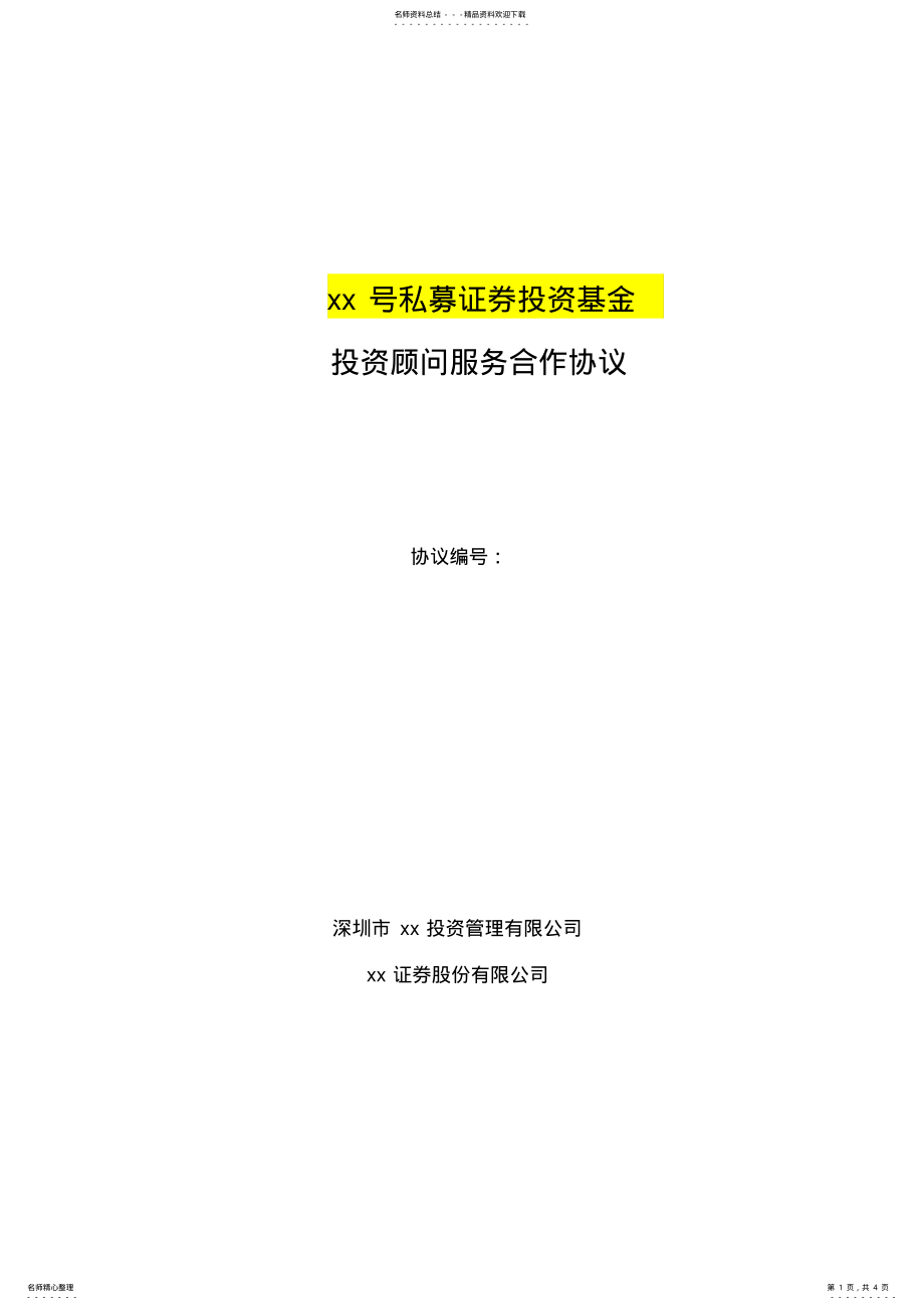 2022年2022年量化私募基金 .pdf_第1页