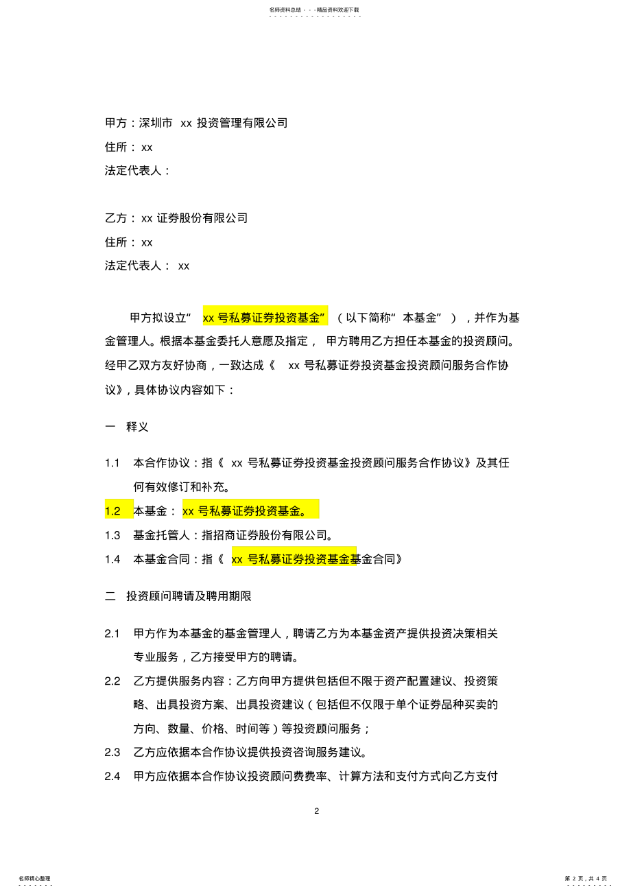 2022年2022年量化私募基金 .pdf_第2页