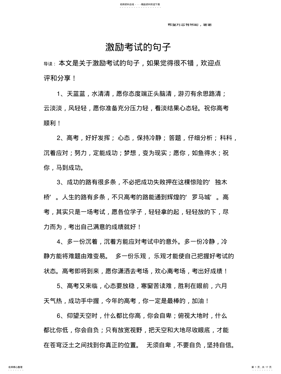 2022年2022年激励考试的句子 .pdf_第1页