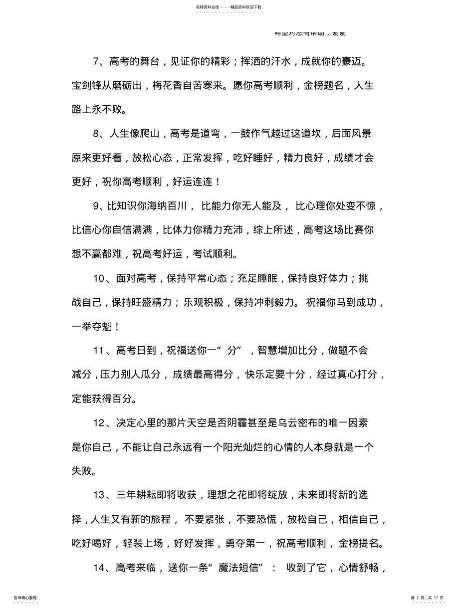 2022年2022年激励考试的句子 .pdf_第2页