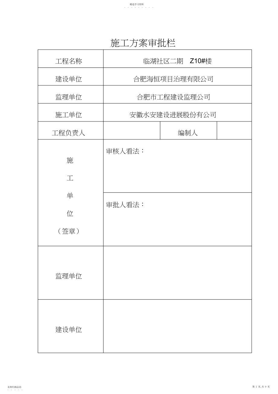 2022年检验批划分计划.docx_第2页